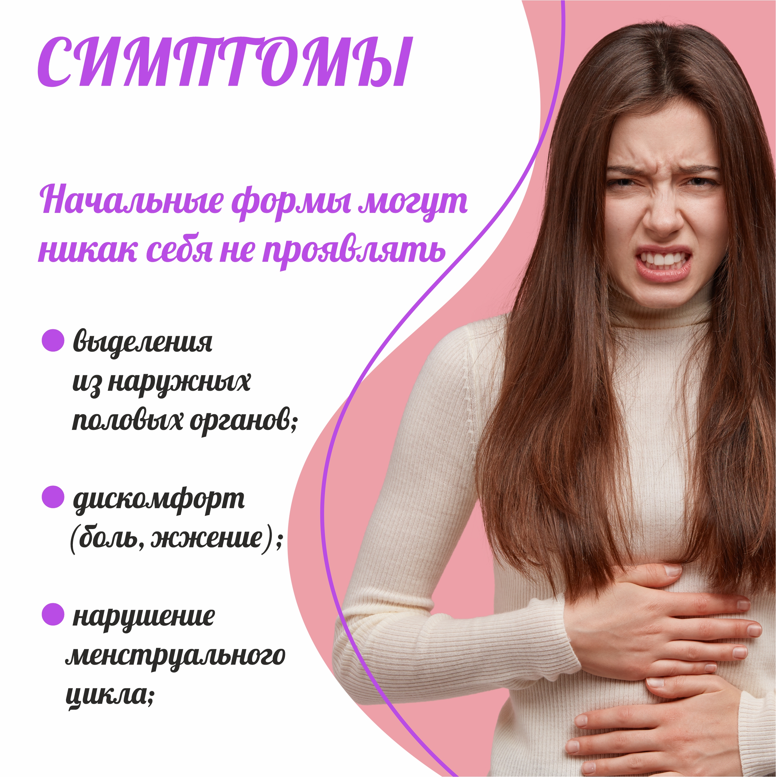Симптомы женских заболеваний